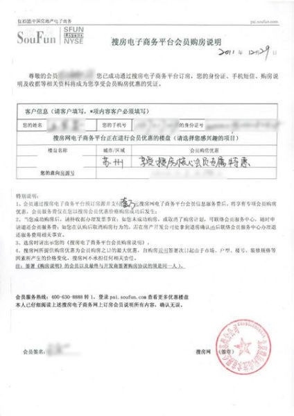 图为 购房说明 图为 购房说明