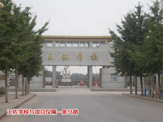 图为王佐学校