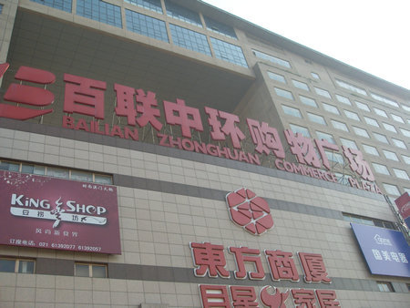 上海百联中环购物广场尚有部分商铺招租_招商