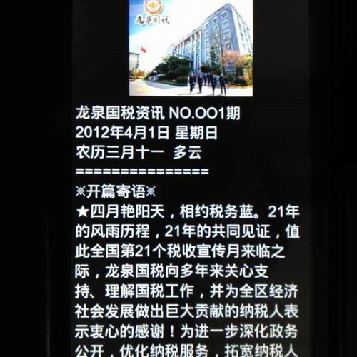 成都龙泉国税局开通手机彩信宣传方式_活动