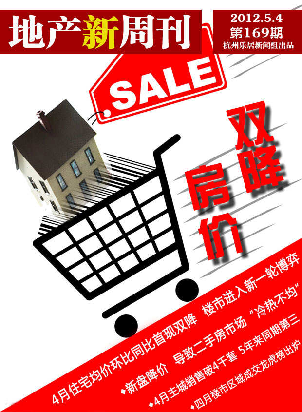 地产新周刊第169期:房价双降