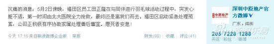 深圳中原地产官方微博声明