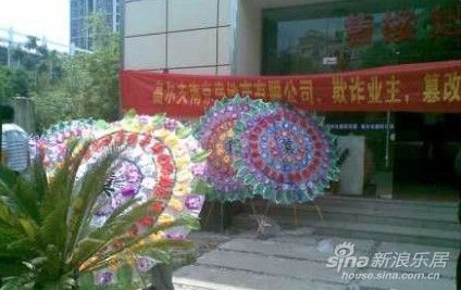 房子莫名多7平米要补几万 业主向开发商送花圈