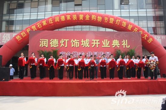 润德<em>灯饰城</em>开业庆典于18日隆重举办(组图)_活
