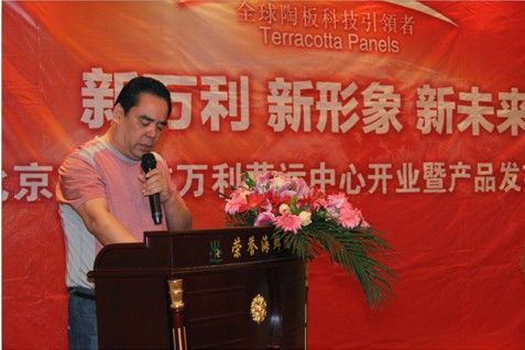 万利国际控股有限公司董事会主席吴瑞彪致辞