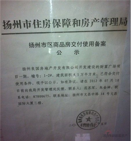 图为：整改通知图