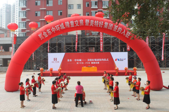 金东与美特好携手 共筑城东南品质社区_活动