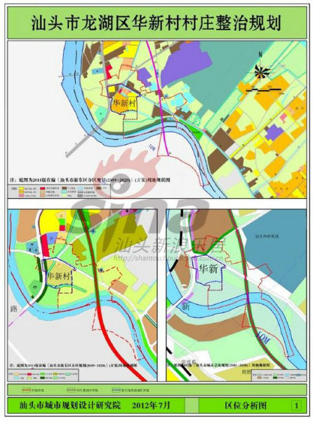关于《龙湖区外砂镇华新村村庄整治规划》(草