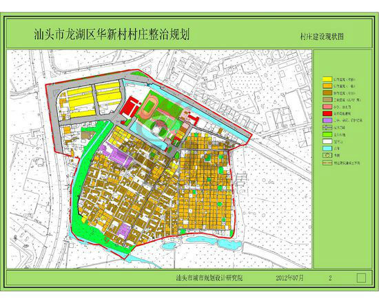 关于《龙湖区外砂镇华新村村庄整治规划》(草