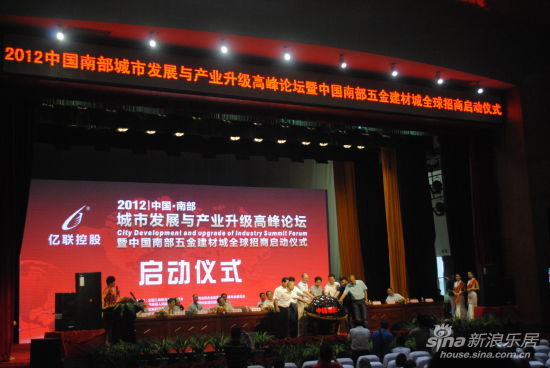 2012中国南部五金建材城 全球招商启动仪式(2