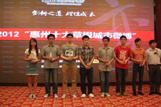 2012“惠州十大草根城市微博” 2012“惠州十大草根城市微博”