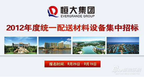 恒大登陆采购平台启动统一配送材料设备集中招
