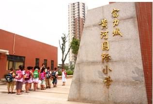 图为富力城黄河国际小学