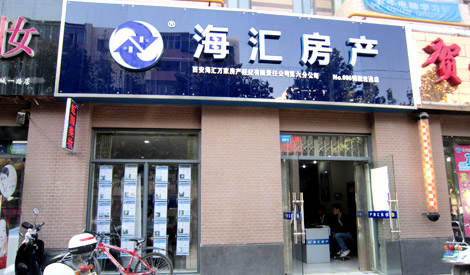 海汇房产锦园君逸店简介