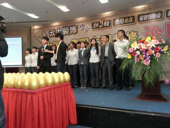 (云上装饰)中国贵阳大型装修论坛活动现场