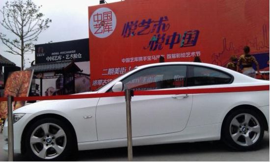 中国艺库携手宝马演绎时尚洛带_活动