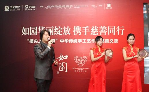 万科西山文化大宅 开盘义拍助力慈善