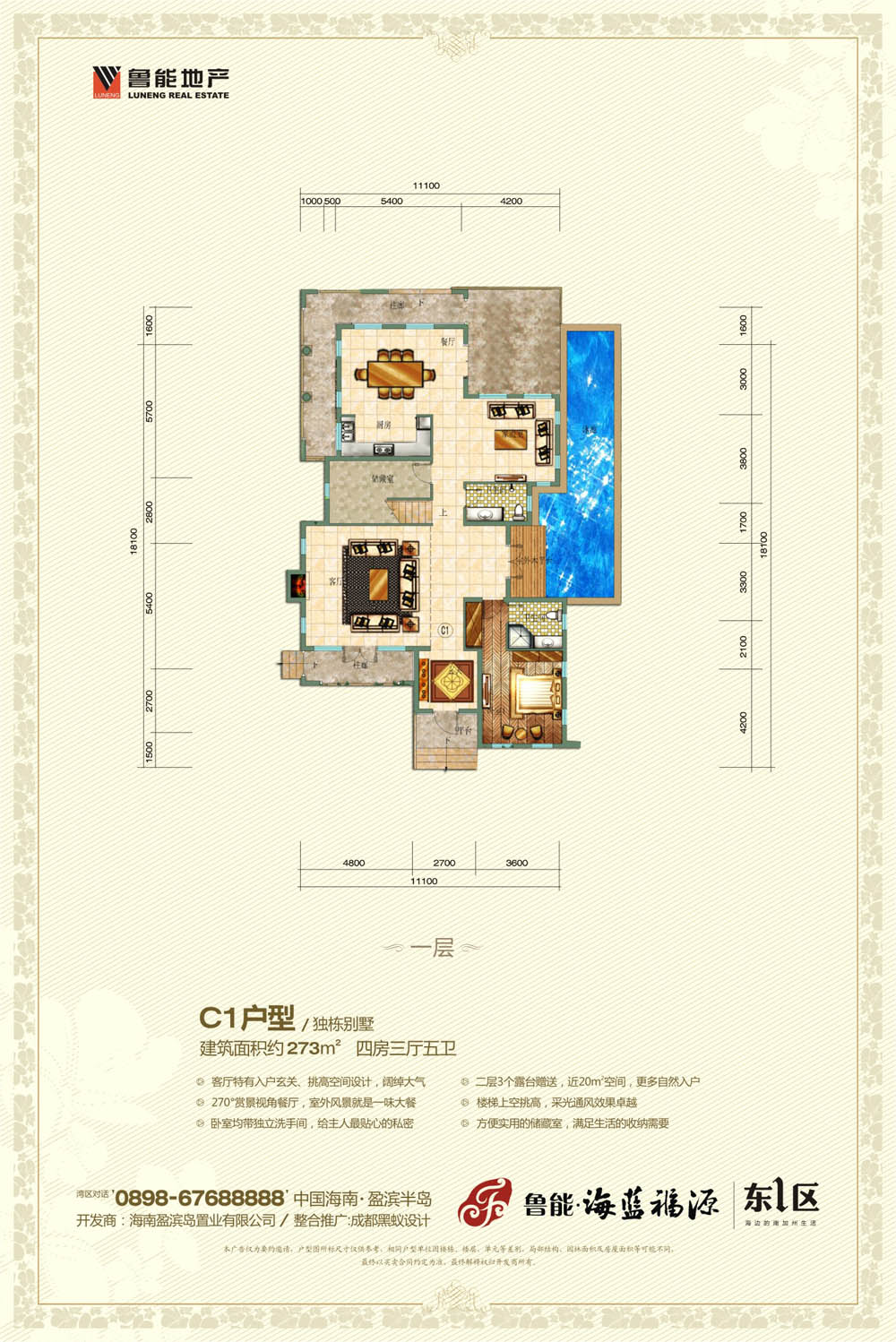 东1区独栋别墅c1户型一层273㎡