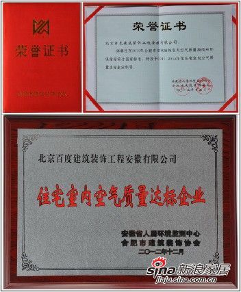 北京百度家装荣获行业最高荣誉
