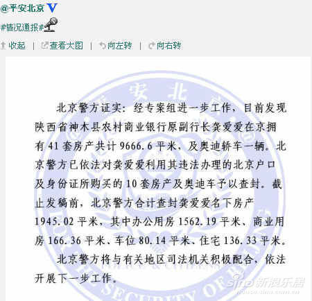 北京警方通报龚爱爱在京房产：共41套近万平米