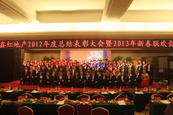 大鑫红,大未来--记2012年河南鑫红地产年会_市