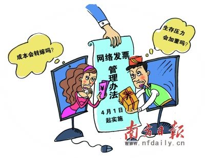 4月1日起网购可获发票 国税总局称正调研电商