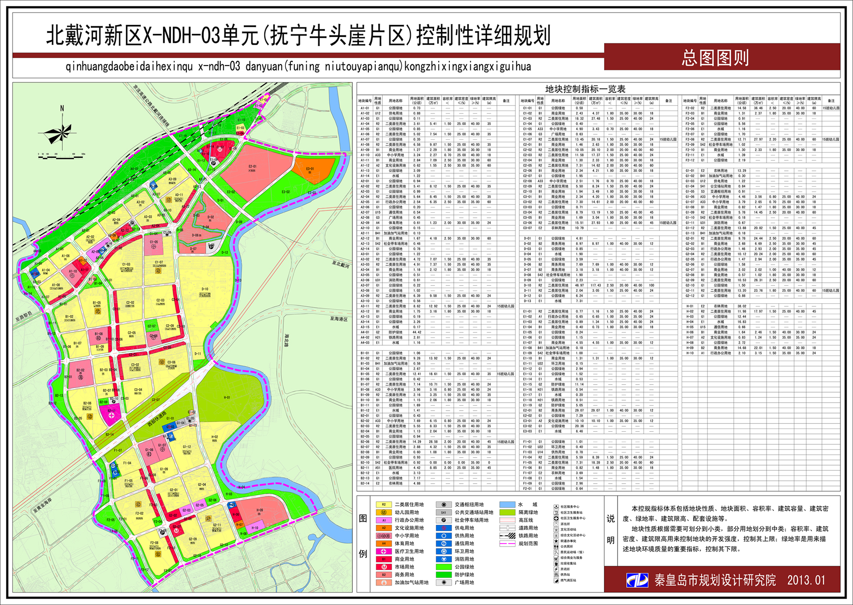 北戴河新区抚宁牛头崖片区控制性详细规划公告