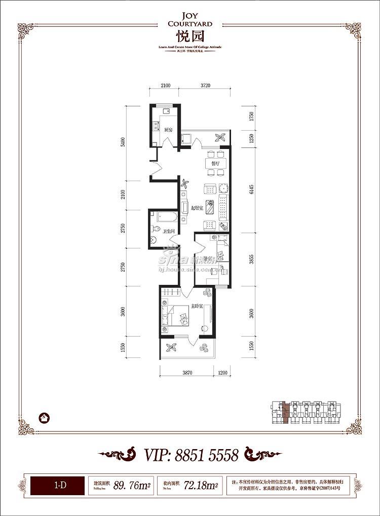 悦园(悦莱苑) 户型展示 1-d户型二室二厅一卫