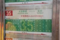 广渠路15号地 实景图 交通线路
