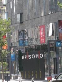 SOHO ʵͼ ¥