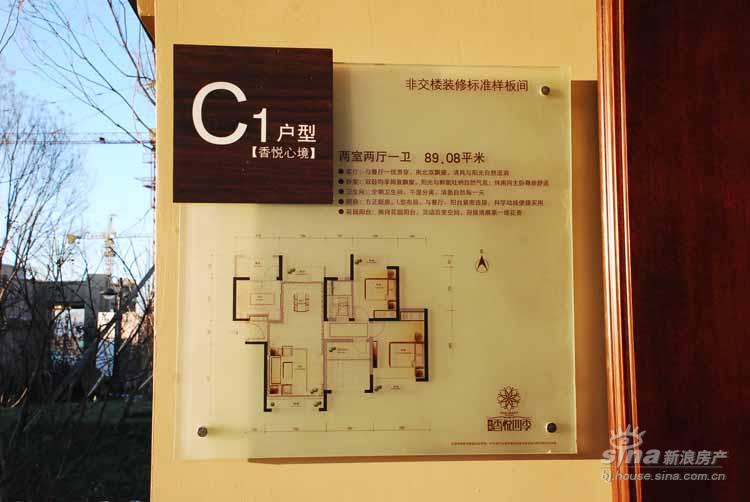 香悦四季 样板间展示 户型展示牌