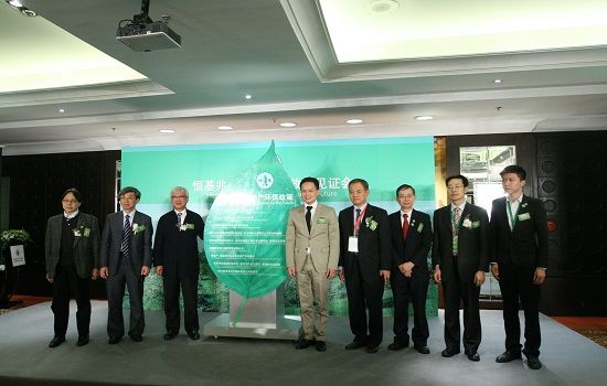 恒基兆业地产环保政策见证会29日在北京召开