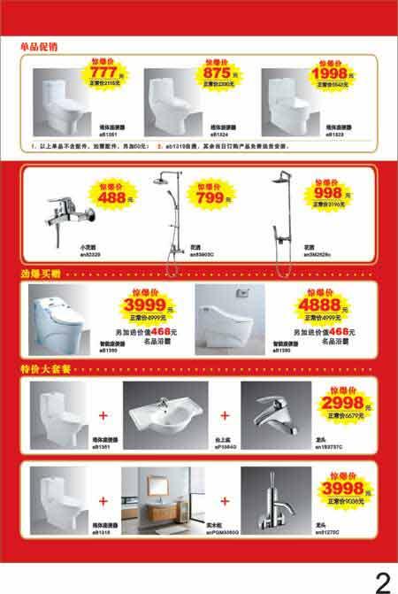 7月5日安华卫浴北京风尚馆开业促销活动