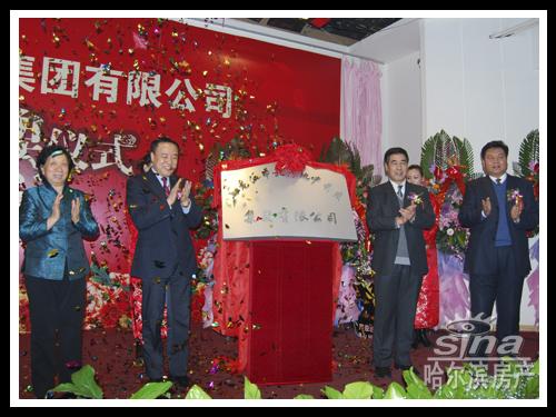 中北房地产开发集团成立庆典暨揭牌仪式16日