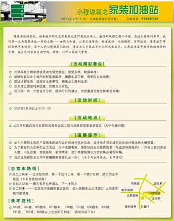 元洲装饰联手马可波罗推出大型集采促销活动