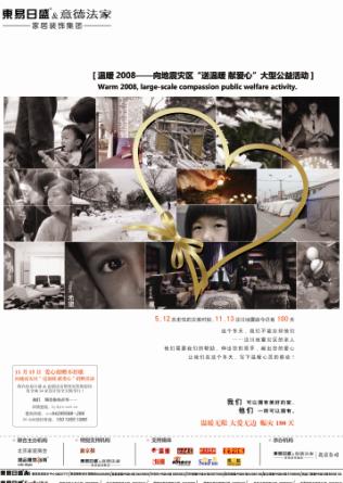 东易举办公益活动与汶川同胞一起战胜寒冬