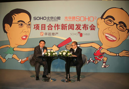 SOHO中国接力华远地产 潘石屹24亿获两大项