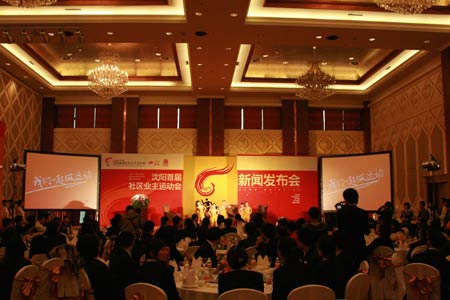 沈阳首届跨社区业主运动会新闻发布会(组图)