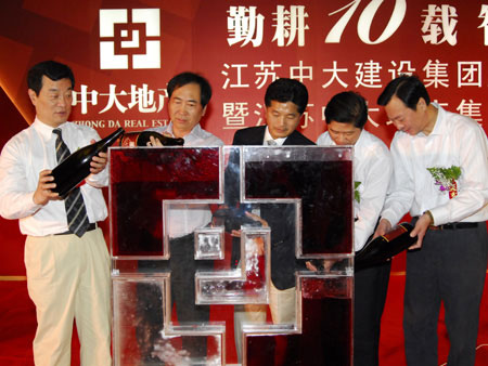江苏中大建设集团成立十周年庆典举行