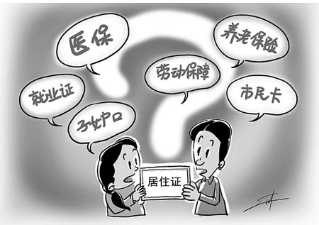 关于居住证新杭州人很期待(图)