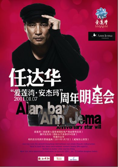 爱莲湾·安杰玛周年明星会