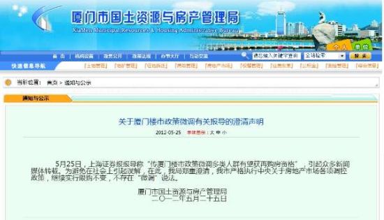 厦门房管局发布公告否认厦门限购政策变化_市