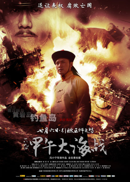 电影《1894·甲午大海战》首映式新闻发布会