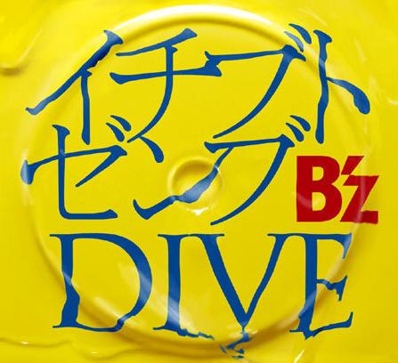 B’z新曲成为山下智久主演电视剧的主题曲