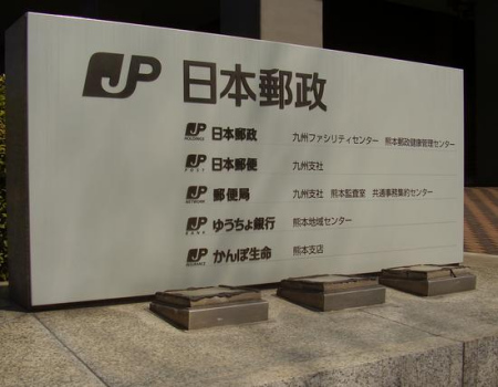 日本邮政撤回与日通的宅急送合并方案(图)_日