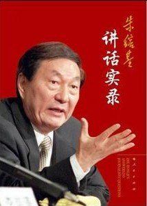 《朱镕基讲话实录》出版发行,约123万字,照片272幅,绝大部分文稿为首次公开发表