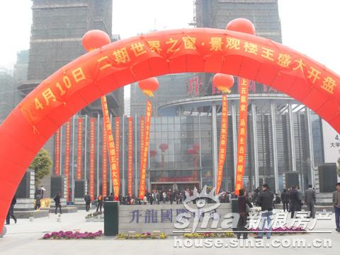 升龙国际中心景观楼王盛大开盘(图)