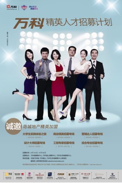 万科精英人才招募计划全面启动