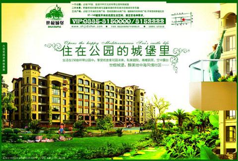 8月22日建在公园里的城堡--世极城堡盛大开盘