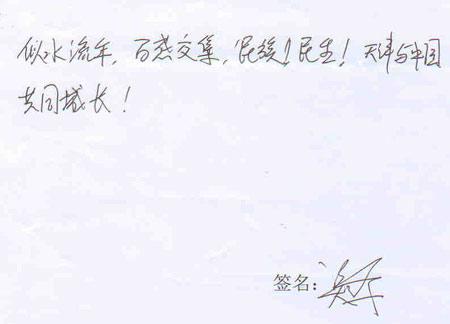 国庆60周年悟石整合吴琼祝词